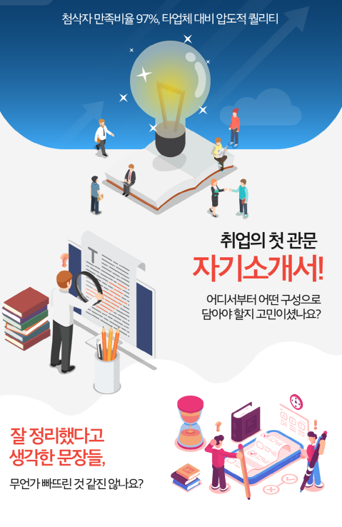 자기소개서 자소서첨삭 전문 첨삭 서비스, 채용공고, 자소서문항, 자기소개서항목 4 자료 채용공고 자기소개서첨삭작성대필, 합격후기, 채용공고 -대기업/공기업/공무원/생산직/병원/대학교/대학원 자기소개서 자소서첨삭 전문 첨삭 서비스, 채용공고, 자소서문항, 자기소개서항목